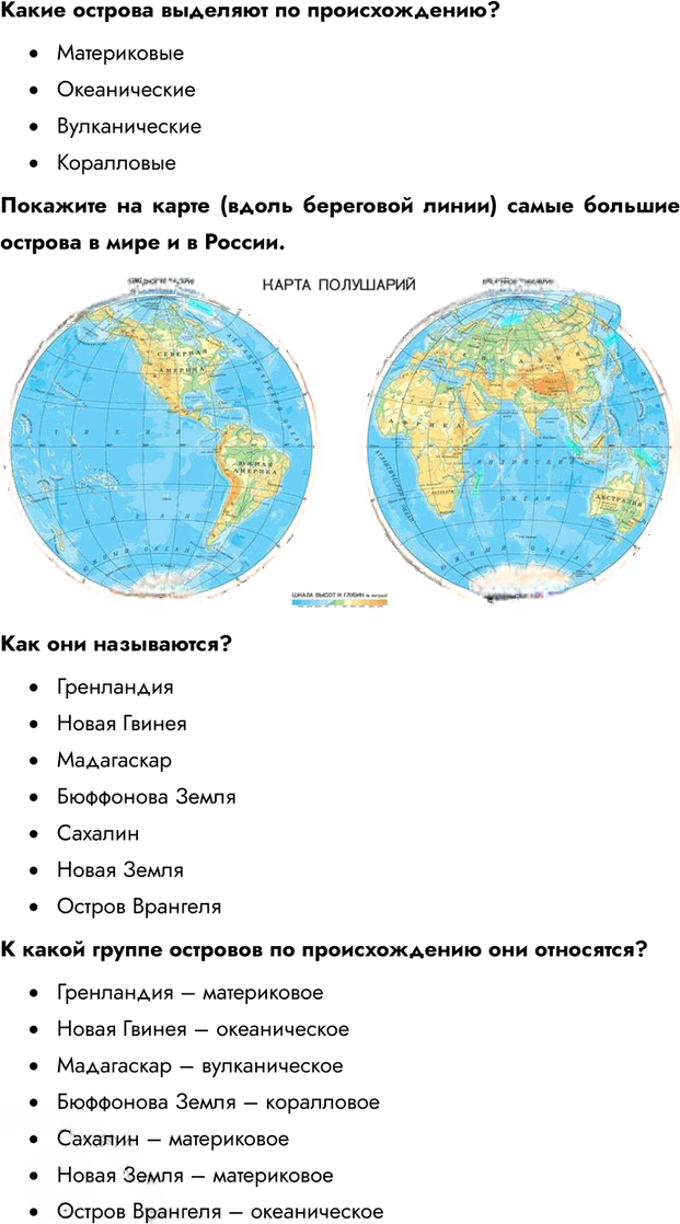 Иллюстрация к решению «Параграф 3 ГДЗ Летягин 6 класс (География)», 4