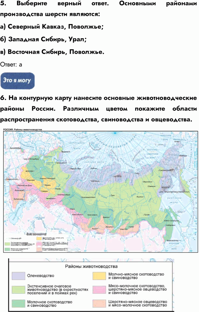 Иллюстрация к решению «Параграф 51 ГДЗ Алексеев Николина 8 класс (2018) (География)», 3