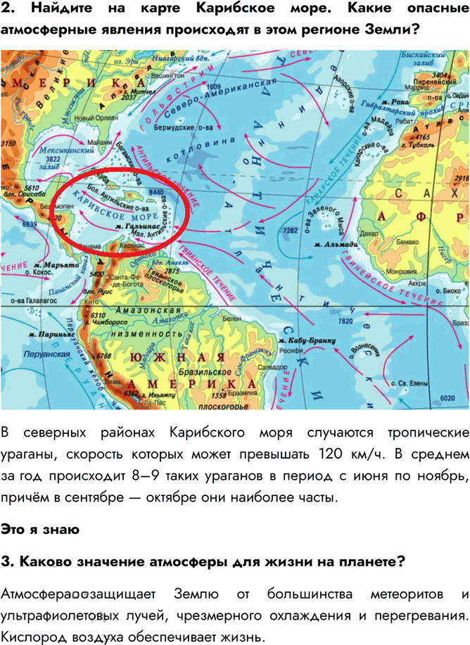 Иллюстрация к решению «Параграф 45 ГДЗ Алексеев 5-6 класс (2019) (География)», 2
