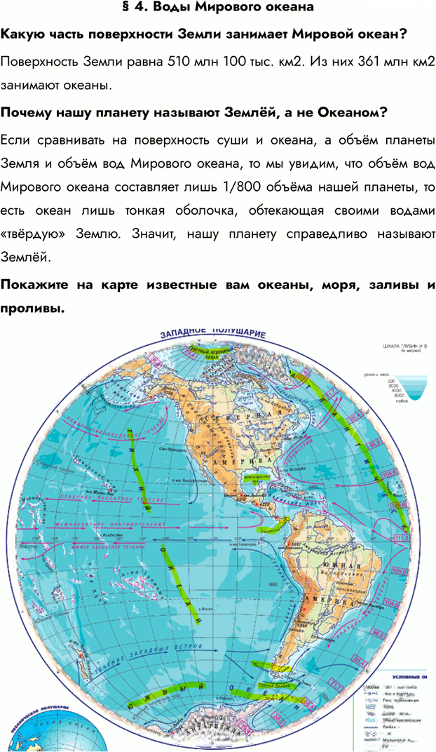 Иллюстрация к решению «Параграф 4 ГДЗ Летягин 6 класс (География)», 1