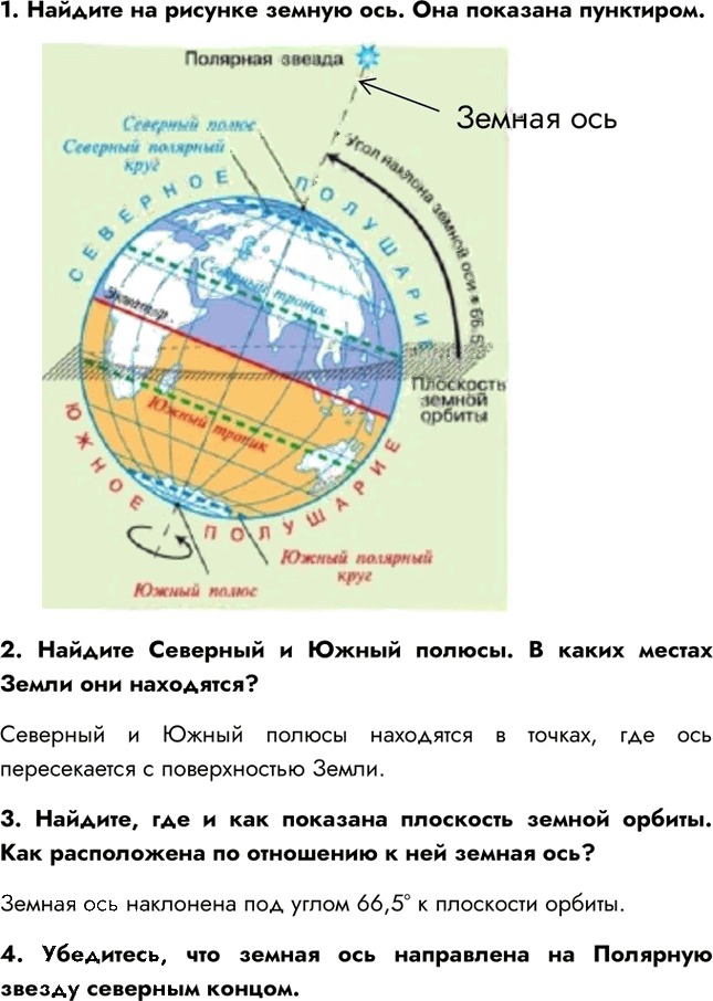 Иллюстрация к решению «Параграф 7 ГДЗ Алексеев 5-6 класс (2019) (География)», 2
