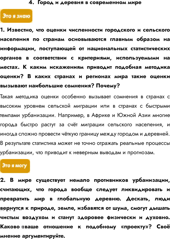 Иллюстрация к решению «Информационный блок Тема 3 ГДЗ Гладкий Николина 10 класс (География)», 5
