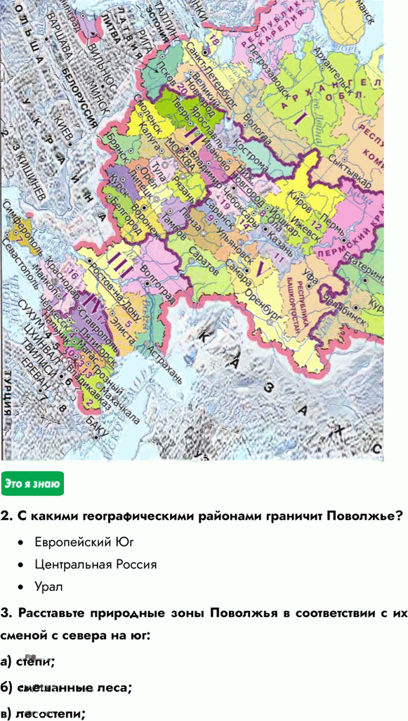 Иллюстрация к решению «Параграф 39 ГДЗ Алексеев Николина 9 класс (География)», 2