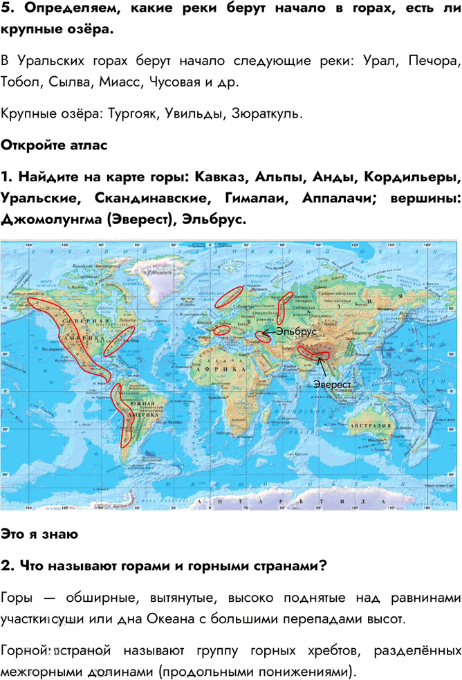 Иллюстрация к решению «Параграф 26 ГДЗ Алексеев 5-6 класс (2023) (География)», 3