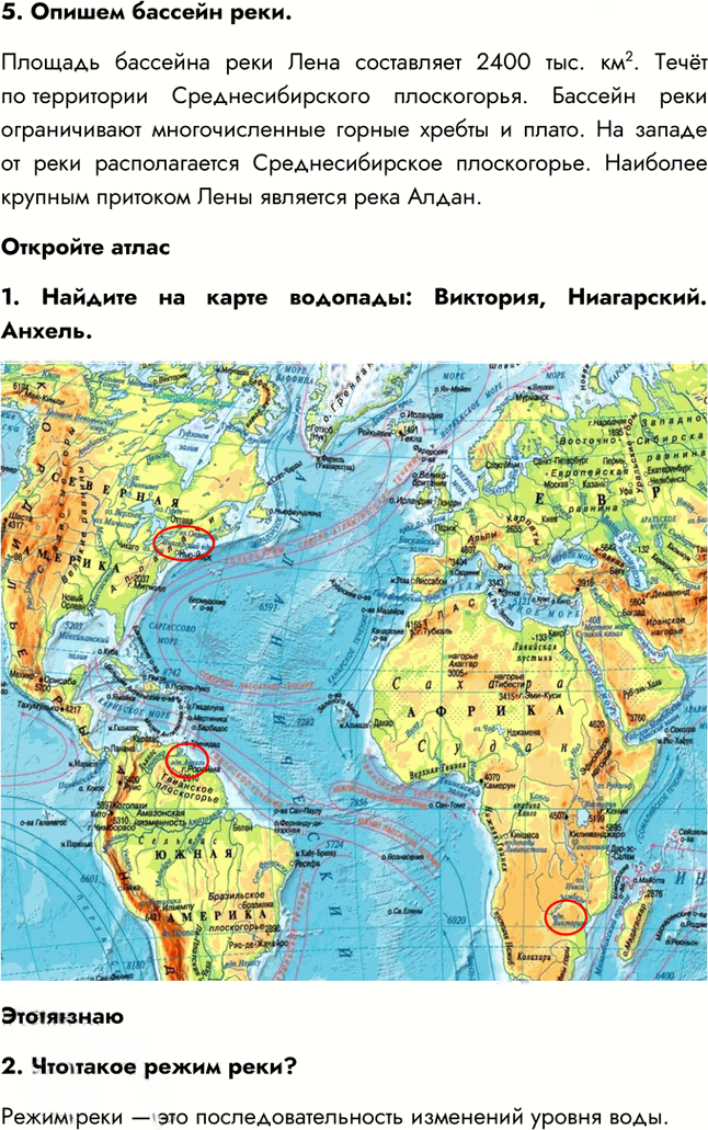 Иллюстрация к решению «Параграф 32 ГДЗ Алексеев 5-6 класс (2019) (География)», 2