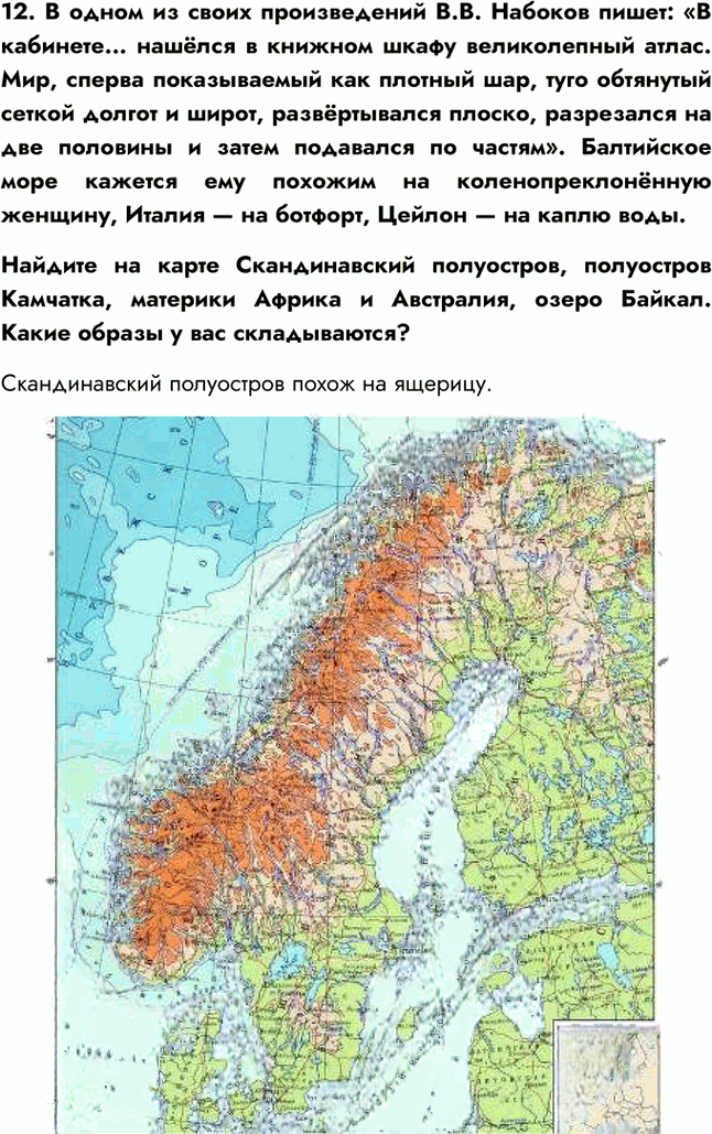 Иллюстрация к решению «Параграф 19 ГДЗ Алексеев 5-6 класс (2023) (География)», 4