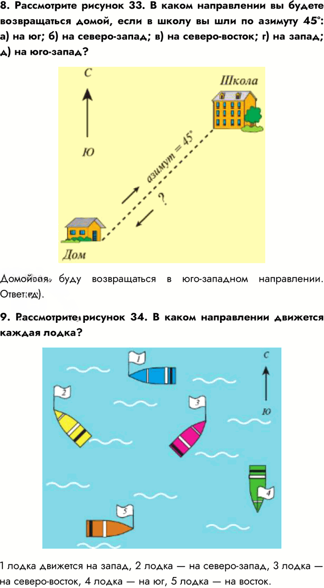Иллюстрация к решению «Параграф 12 ГДЗ Алексеев 5-6 класс (2023) (География)», 4