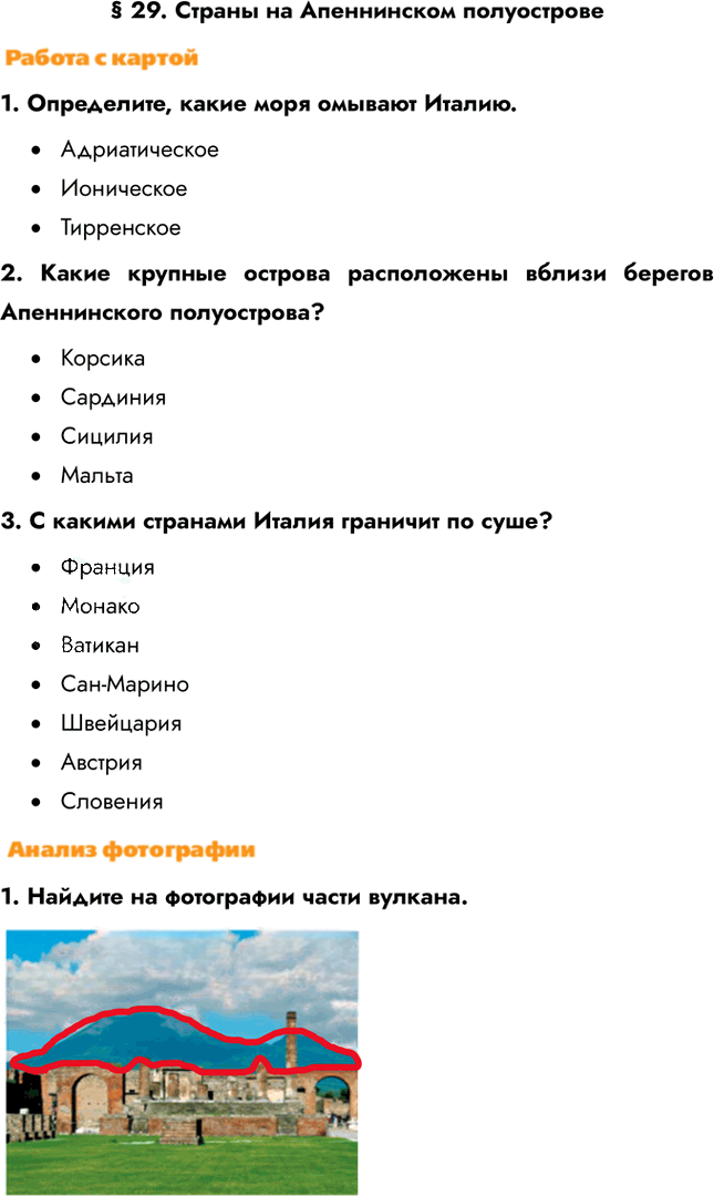 Иллюстрация к решению «Параграф 29 ГДЗ Климанова 7 класс Страноведение (География)», 1