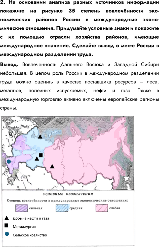 Иллюстрация к решению «Россия в мире ГДЗ Рабочая тетрадь Алексеева Ким 9 класс (География)», 2