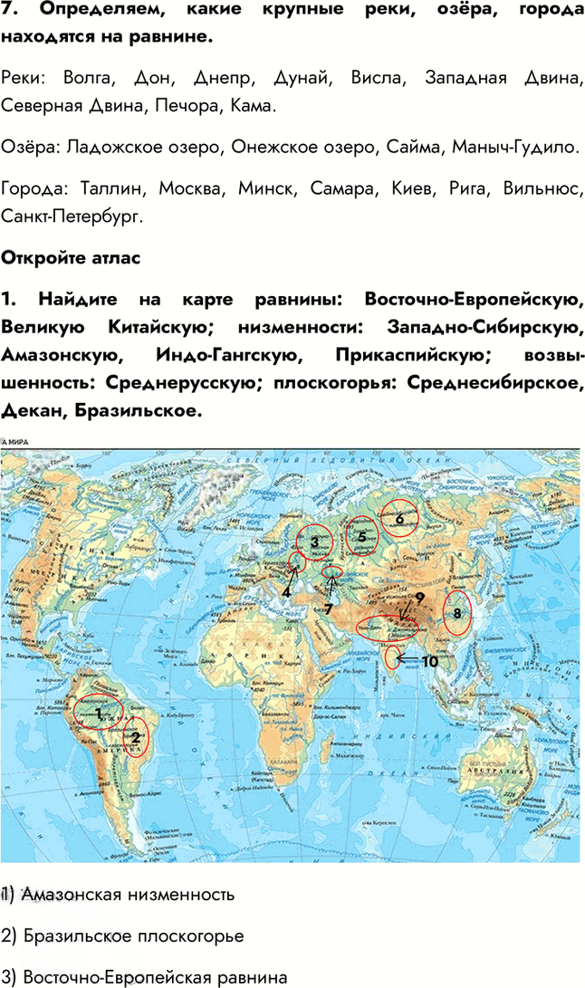 Иллюстрация к решению «Параграф 25 ГДЗ Алексеев 5-6 класс (2023) (География)», 3