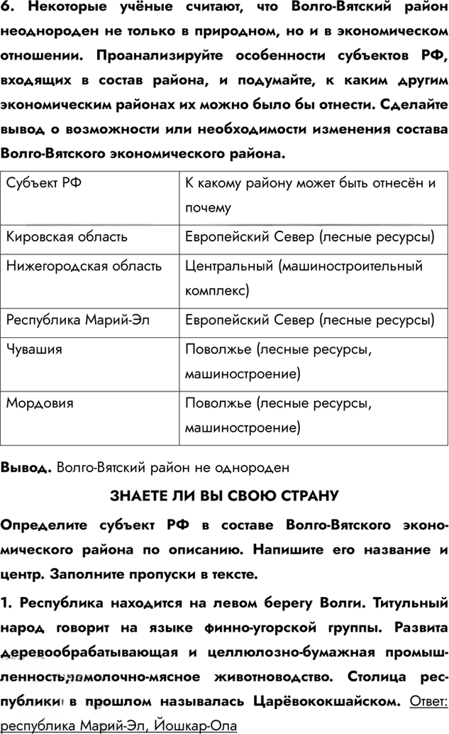 Иллюстрация к решению «Страница 75-78 ГДЗ Рабочая тетрадь Алексеева Ким 9 класс (География)», 4
