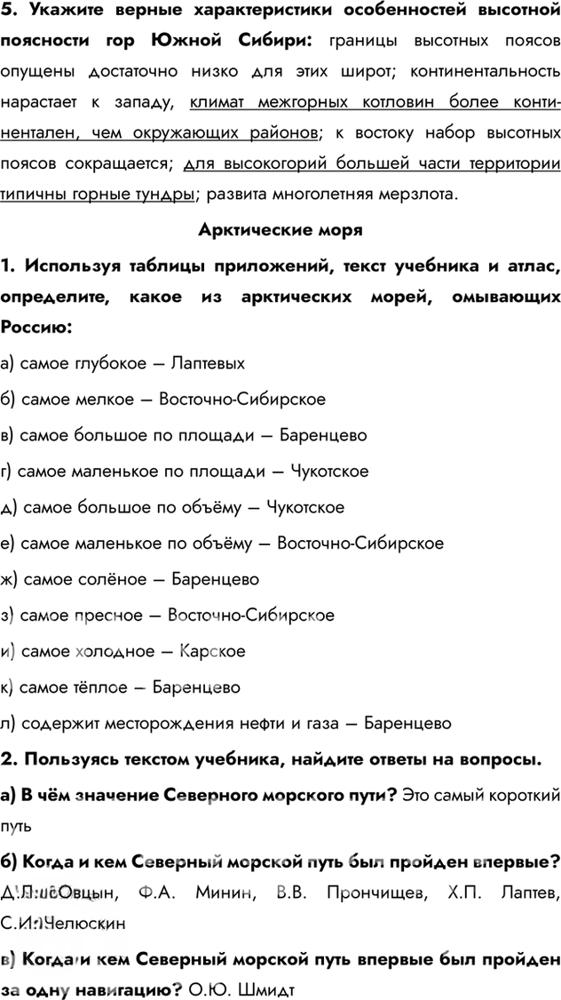 Иллюстрация к решению «Страница 127-128 ГДЗ Рабочая тетрадь Алексеева Ким 9 класс (География)», 1