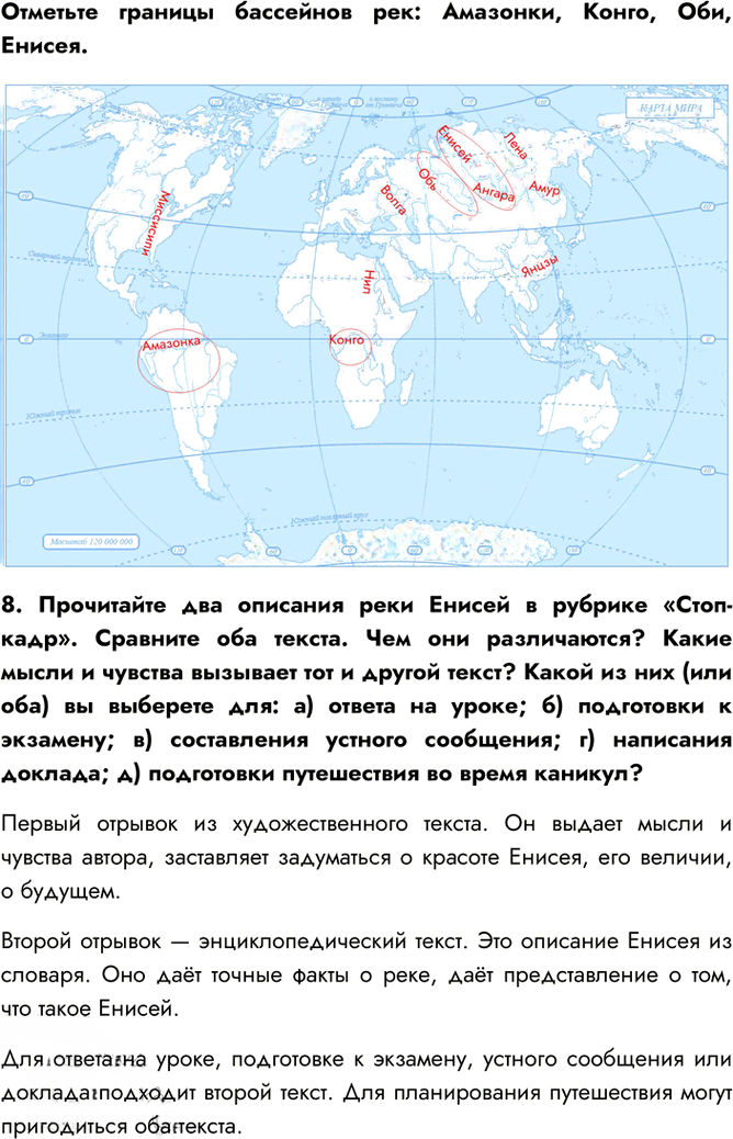 Иллюстрация к решению «Параграф 34 ГДЗ Алексеев 5-6 класс (2023) (География)», 3