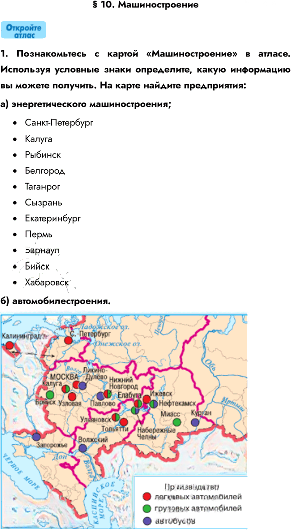 Иллюстрация к решению «Параграф 10 ГДЗ Алексеев Николина 9 класс (География)», 1