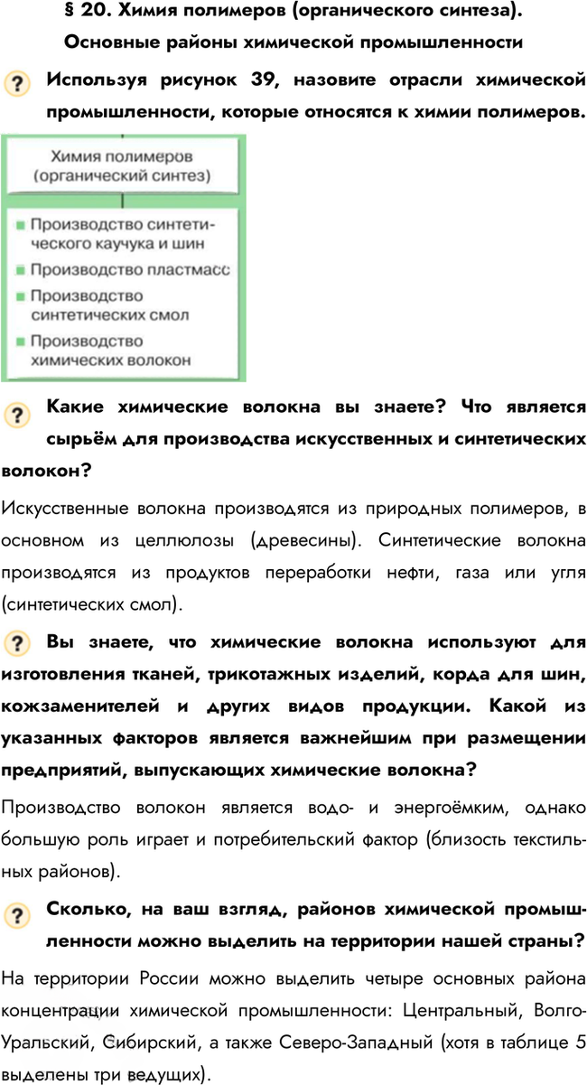 Иллюстрация к решению «Параграф 20 ГДЗ Алексеев Низовцев Николина 9 класс (География)», 1