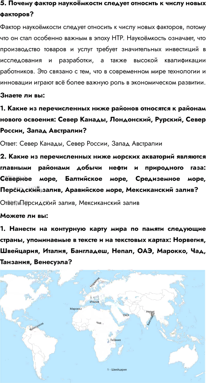 Иллюстрация к решению «Блок самоконтроля и взаимного контроля Тема 4 ГДЗ Максаковский 10-11 класс (География)», 4