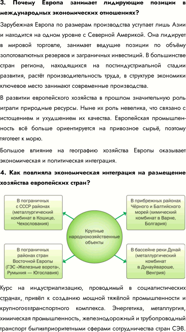 Иллюстрация к решению «Параграф 25 ГДЗ Кузнецов Ким 10-11 класс (География)», 2