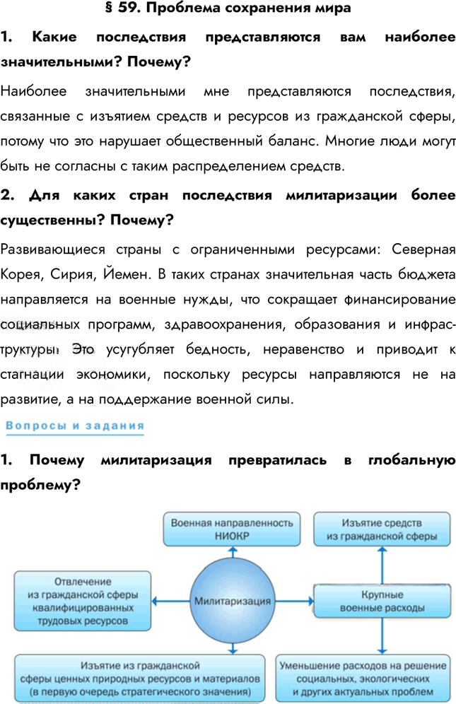 Иллюстрация к решению «Параграф 59 ГДЗ Кузнецов Ким 10-11 класс (География)», 1