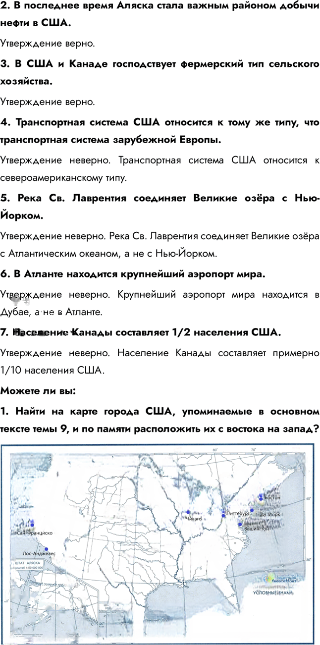Иллюстрация к решению «Блок самоконтроля и взаимного контроля Тема 9 ГДЗ Максаковский 10-11 класс (География)», 3