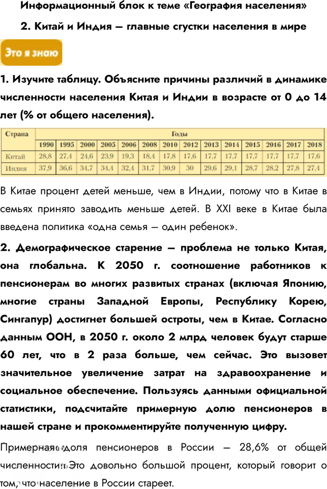 Иллюстрация к решению «Информационный блок Тема 3 ГДЗ Гладкий Николина 10 класс (География)», 1