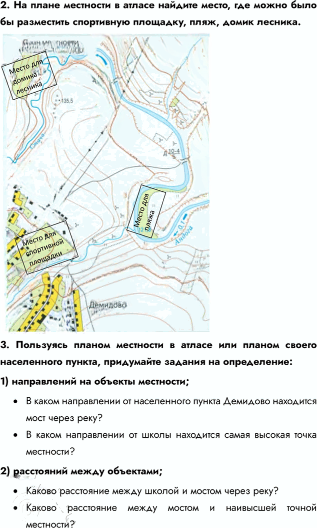 Иллюстрация к решению «Параграф 36 ГДЗ Климанова 5-6 класс Землеведение (География)», 4