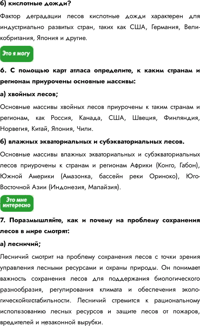 Иллюстрация к решению «Параграф 7 ГДЗ Гладкий Николина 10 класс (География)», 3