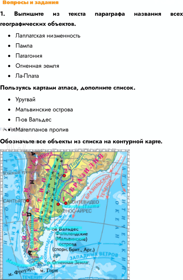 Иллюстрация к решению «Параграф 52 ГДЗ Климанова 7 класс Страноведение (География)», 3