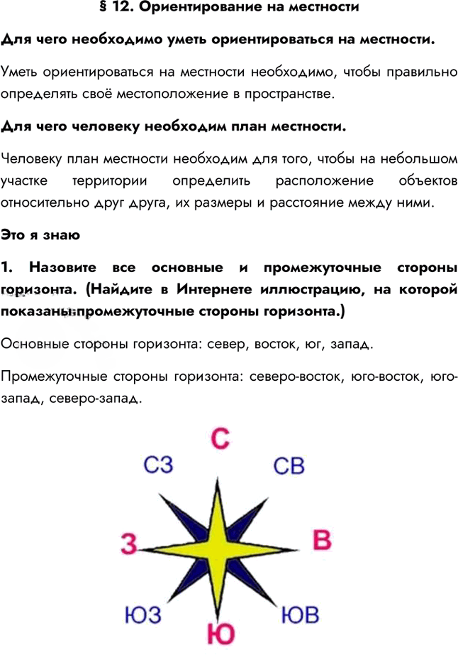 Иллюстрация к решению «Параграф 12 ГДЗ Алексеев 5-6 класс (2023) (География)», 1
