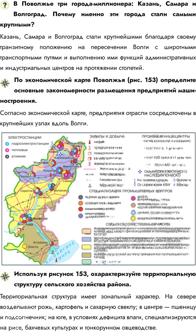 Иллюстрация к решению «Параграф 44 ГДЗ Алексеев Низовцев Николина 9 класс (География)», 2