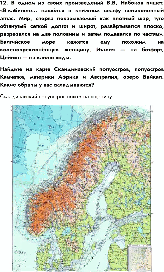 Иллюстрация к решению «Параграф 16 ГДЗ Алексеев 5-6 класс (2019) (География)», 4