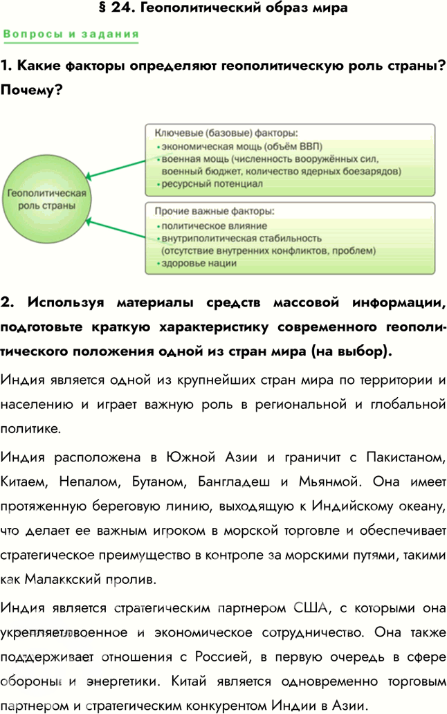 Иллюстрация к решению «Параграф 24 ГДЗ Кузнецов Ким 10-11 класс (География)», 1