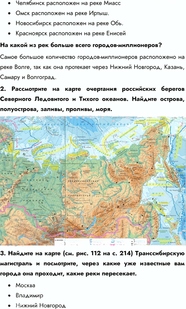 Иллюстрация к решению «Параграф 4 ГДЗ Алексеев Николина 8 класс (2018) (География)», 2