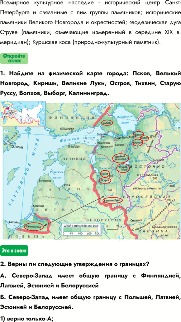 Иллюстрация к решению «Параграф 27 ГДЗ Алексеев Николина 9 класс (География)», 2