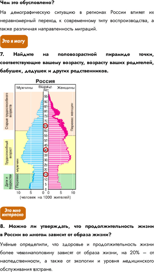 Иллюстрация к решению «Параграф 12 ГДЗ Алексеев Николина 8 класс (2023) (География)», 3