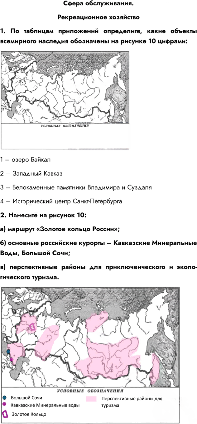 Иллюстрация к решению «Страница 41-43 ГДЗ Рабочая тетрадь Алексеева Ким 9 класс (География)», 1
