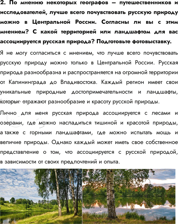 Иллюстрация к решению «Параграф 35 ГДЗ Алексеев Низовцев 8 класс (География)», 4