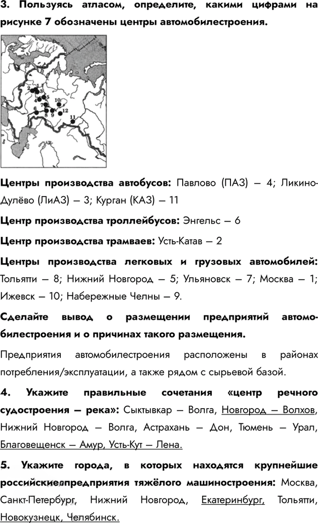 Иллюстрация к решению «Страница 31 ГДЗ Рабочая тетрадь Алексеева Ким 9 класс (География)», 1