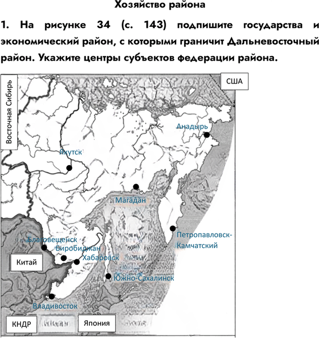 Иллюстрация к решению «Страница 147-148 ГДЗ Рабочая тетрадь Алексеева Ким 9 класс (География)», 1