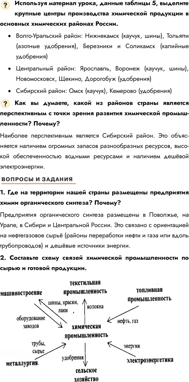 Иллюстрация к решению «Параграф 20 ГДЗ Алексеев Низовцев Николина 9 класс (География)», 2