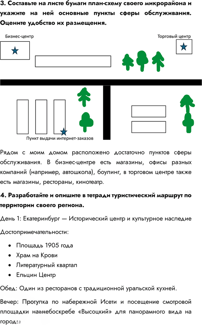 Иллюстрация к решению «Страница 41-43 ГДЗ Рабочая тетрадь Алексеева Ким 9 класс (География)», 2