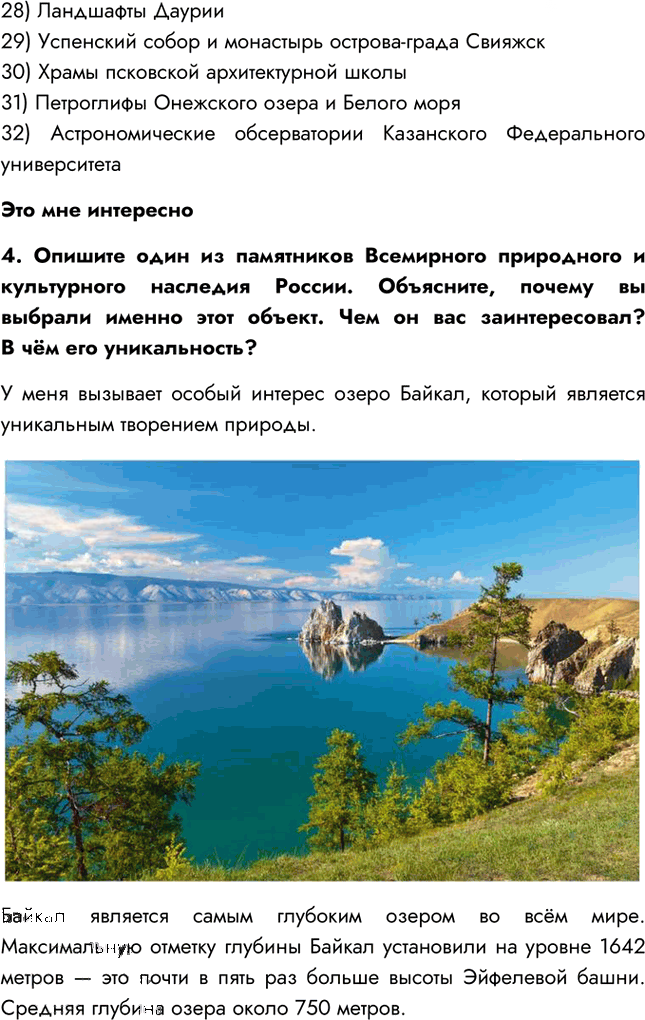 Иллюстрация к решению «Параграф 53 ГДЗ Алексеев 5-6 класс (2019) (География)», 3