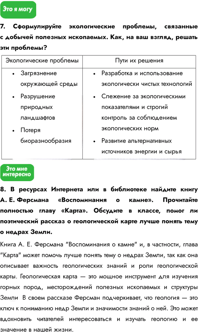 Иллюстрация к решению «Параграф 25 ГДЗ Алексеев Николина 8 класс (2023) (География)», 3
