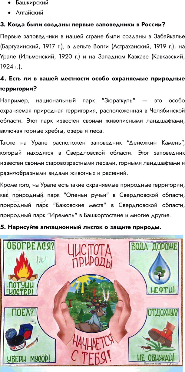 Иллюстрация к решению «Параграф 28 ГДЗ Летягин 6 класс (География)», 2