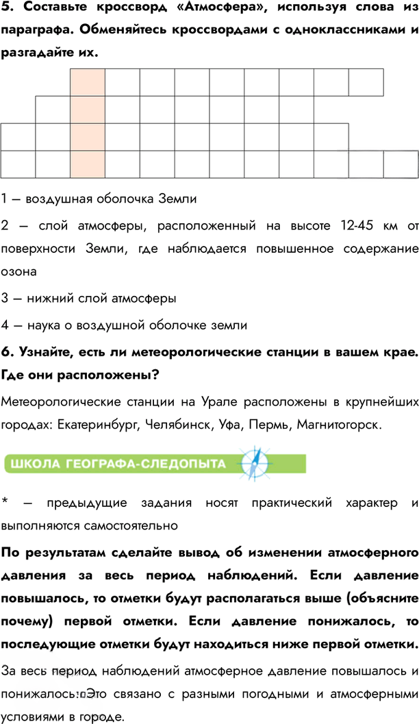 Иллюстрация к решению «Параграф 10 ГДЗ Летягин 6 класс (География)», 3