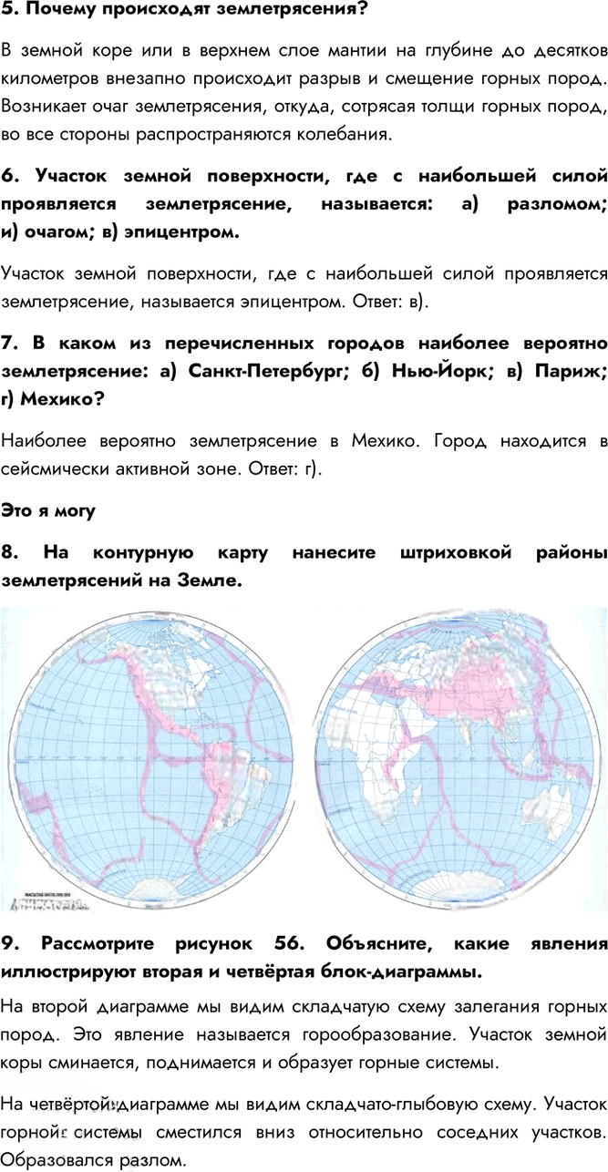 Иллюстрация к решению «Параграф 23 ГДЗ Алексеев 5-6 класс (2023) (География)», 3