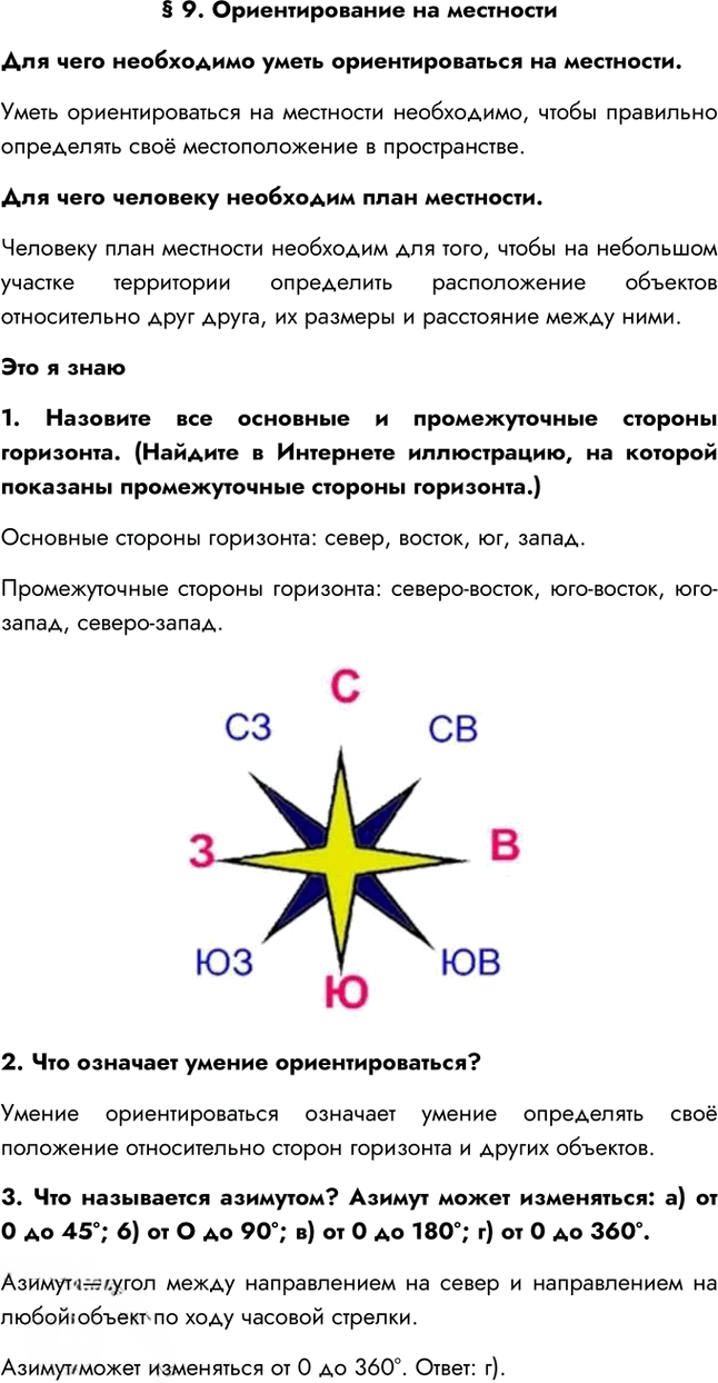 Иллюстрация к решению «Параграф 9 ГДЗ Алексеев 5-6 класс (2019) (География)», 1