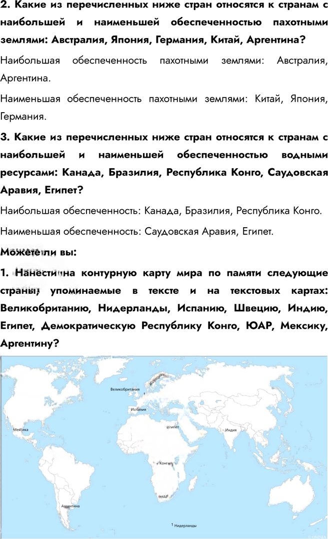 Иллюстрация к решению «Блок самоконтроля и взаимного контроля Тема 2 ГДЗ Максаковский 10-11 класс (География)», 5