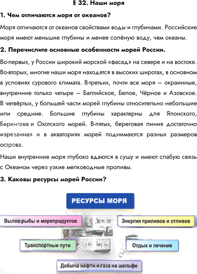Иллюстрация к решению «Параграф 32 ГДЗ Алексеев Николина 8 класс (2023) (География)», 1