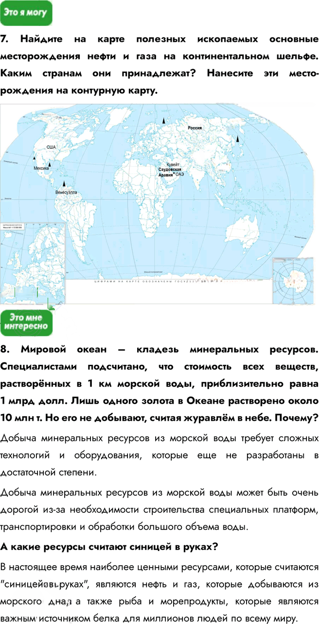 Иллюстрация к решению «Параграф 8 ГДЗ Гладкий Николина 10 класс (География)», 3