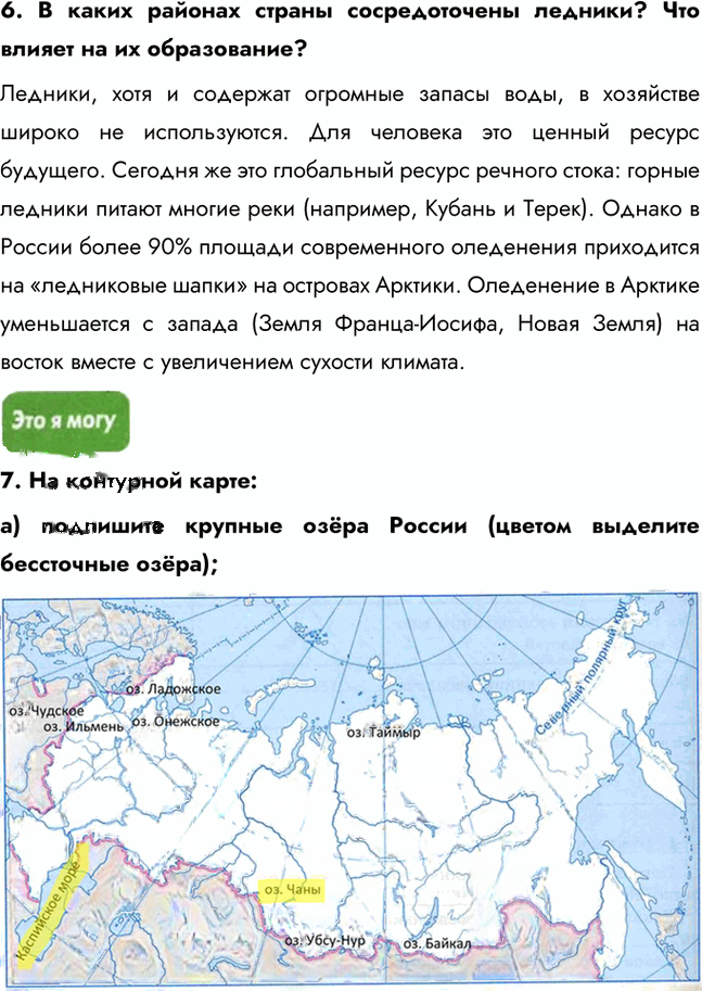 Иллюстрация к решению «Параграф 28 ГДЗ Алексеев Николина 8 класс (2018) (География)», 3